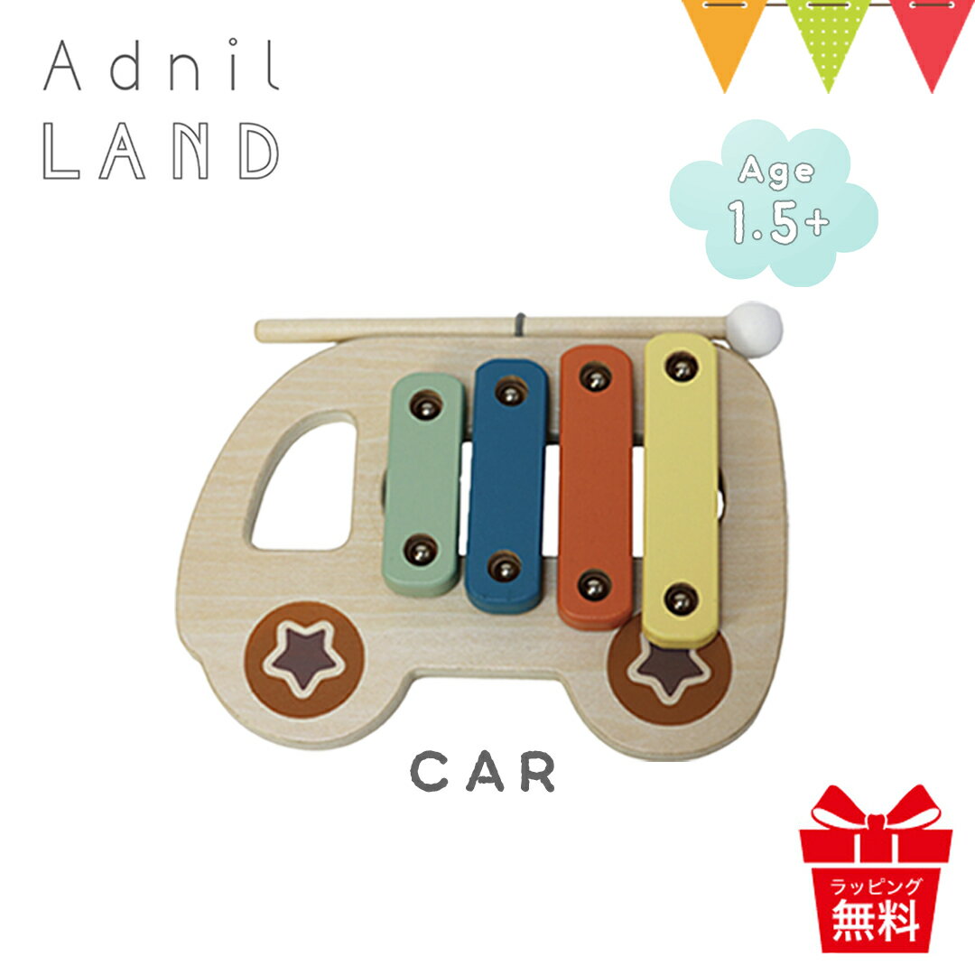 AdnilLAND（アドニルランド） リトル シロフォン LITTLE XYLOPHONE CAR【メール便不可】|シロフォン 木琴 知育玩具 …