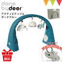 \レビューでハンギングトイプレゼント/ダンバイディア アクティビティジム ダークブルー|Done by Deer ダンバイディアー ベビージム プレイジム 布製...