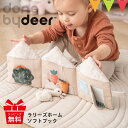 ダンバイディア(Done by Deer) ラリーズホームソフトブック ラリー サンド|ダンバイディア センサリーキューブ DonebyDeer 新生児 ギフト...