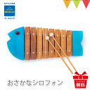 ボーネルンド おさかなシロフォン ブルー ｜お魚シロフォン 木琴・楽器 知育玩具　日本製 お誕生祝い 出産祝い ギフト 贈り物 クリスマスギフト 入園祝い 入学祝い 【ボーネルンド日本正規品】 【ラッピング 無料】 T0Y