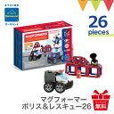 ボーネルンド マグフォーマー ポリスアンドレスキューセット 26ピース 正規品|マグ・フォーマー26 ポリス レスキュー ブロック 磁石 パズル 知育玩具 お誕...