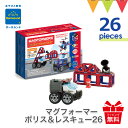 ＼LINEで400円OFF／ボーネルンド マグフォーマー ポリスアンドレスキューセット 26ピース 正規品｜マグ・フォーマー26 ポリス レスキュー ブロック 磁石 パズル 知育玩具 お誕生祝 ギフト クリスマス ボーネルンド日本正規品 入園