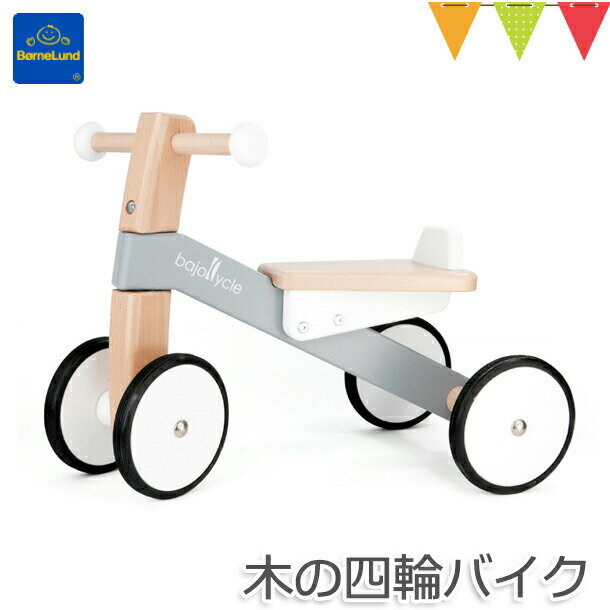 楽天市場】ボーネルンド BAJO(バヨ) 木の四輪バイク |室内 乗用玩具 三輪車 はじめての三輪バイク お誕生祝い 出産祝い ギフト 贈り物 クリスマスギフト 入園祝い 入学祝い【ボーネルンド日本正規品】【ラッピング 無料】 T0Y(ベビスマ) | みんなのレビュー·口コミ