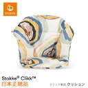 STOKKE（ストッケ） ストッケ クリック クッション マルチサークル｜クッション クリック