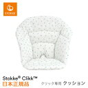 STOKKE（ストッケ） ストッケ クリック クッション ブルーベリーボート｜クッション クリック