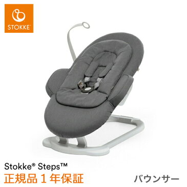 【ストッケ正規販売店】ステップス バウンサー ディープグレー｜STOKKE STEPS バウンサー｜ストッケ正規販売店