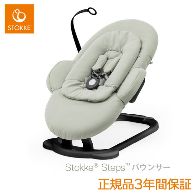 【ストッケ正規販売店】ステップス バウンサー ソフトセージブラックシャーシ|STOKKE STEPS バウンサー|ストッケ正規販売店