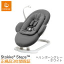 ＼LINEで400円OFF／【ストッケ正規販売店】ステップス バウンサー ヘリンボーングレーホワイトシャーシ｜STOKKE STEPS バウンサー｜ストッケ正規販売店