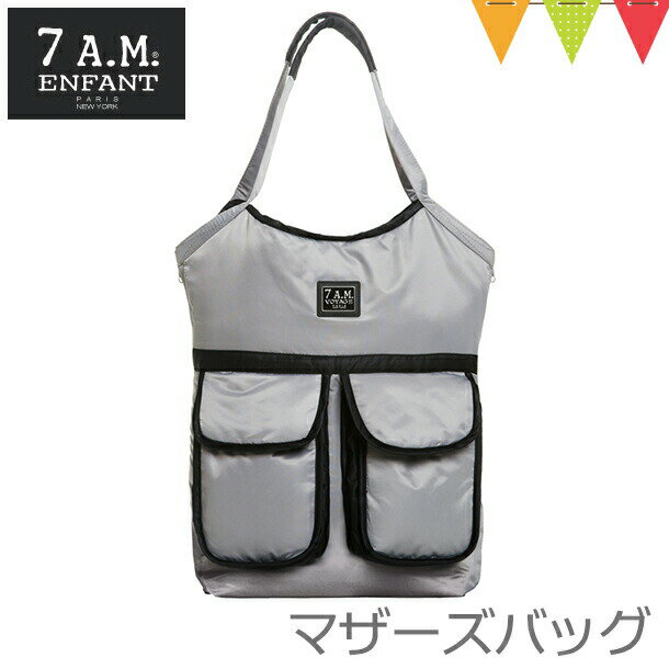 ＼LINEで400円OFF／7AMENFANT（セブンエイエムアンファン） Barcelona Bag Gray｜マザーズバッグ