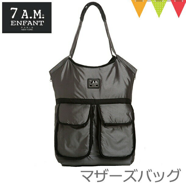 ＼アウトレットセール SALE／7AMENFANT（セブンエイエムアンファン） Barcelona Bag Metallic Silver｜マザーズバッグ ニューヨーク おしゃれ セレブ NYブランド ショルダーバッグ トートバッグ