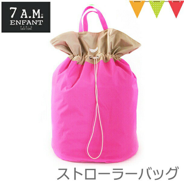 ＼アウトレットセール SALE／7AMENFANT（セブンエイエムアンファン） HAMPER BAG Neon Pink｜ストローラーバッグ・マザーズバッグ