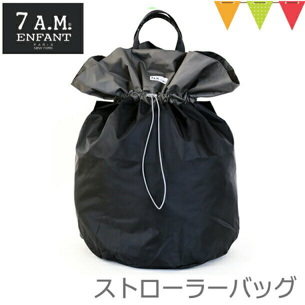 ＼アウトレットセール SALE／7AMENFANT（セブンエイエムアンファン） HAMPER BAG Black｜ストローラーバッグ・マザーズバッグ