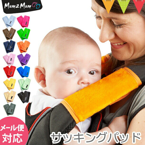 Mum 2 Mum（マム トゥー マム） サッキングパッド