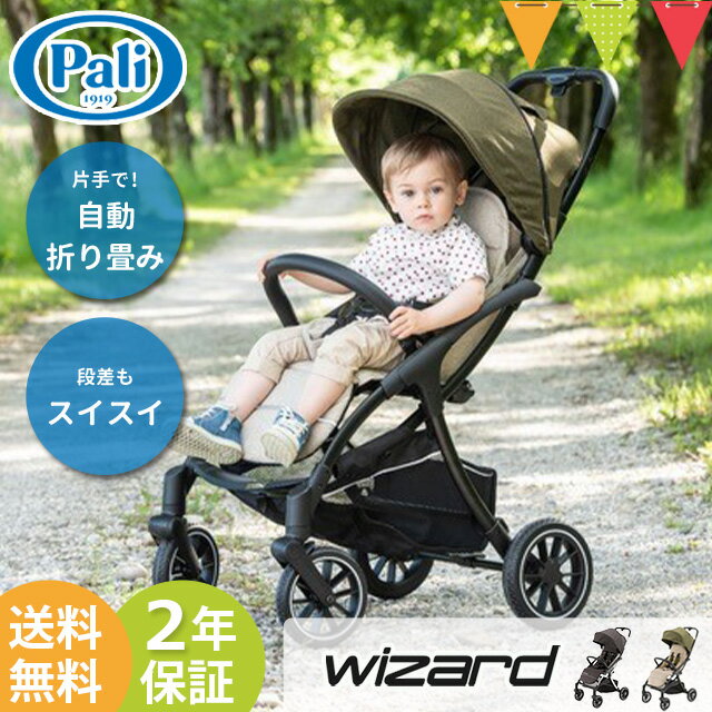 ＼LINEで400円OFF／Pali パーリ ベビーカー wizard/ウィザード ブラッククローム／カーキ【取り寄せ品】｜ベビーカー A型 自動折り畳み