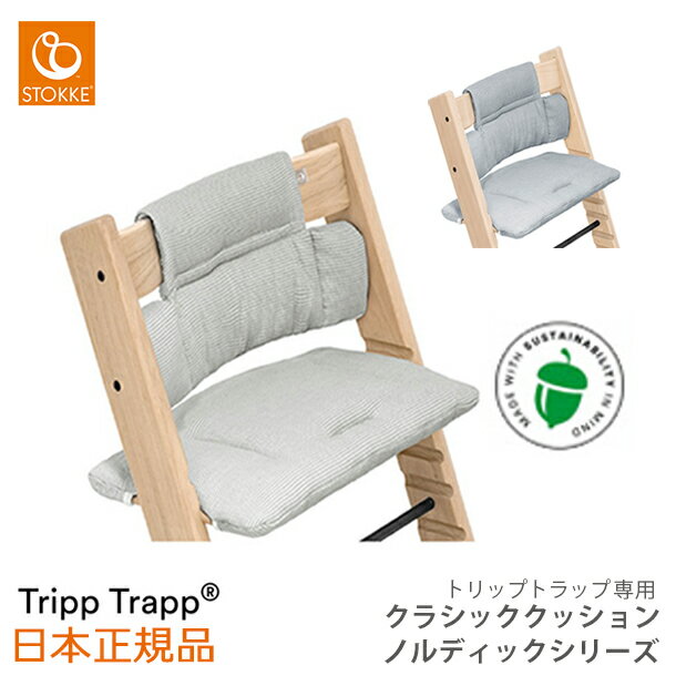 STOKKE（ストッケ）は北欧を代表するデザインに優れたベビー用品のブランド。アイテム数は少ないものの、そのほとんどがロングセラーで、ハイチェアといえばトリップトラップと言われるほどです。世代を超えて使われている方も多いのではないでしょうか。類似品、並行品が多いのも確かですが、品質は似て非なるものなので、ご注意ください。当店はSTOKKEと直接契約をしている（問屋を通していない）正規取扱店です。アフターフォローも万全ですので、ご安心してお買い求めください。 マーケティング担当／野口