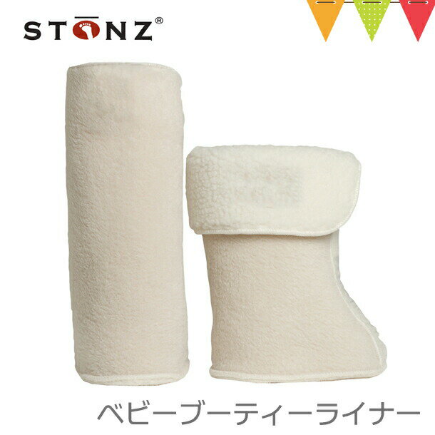 STONZ(ストーンズ） ベビーブーティ