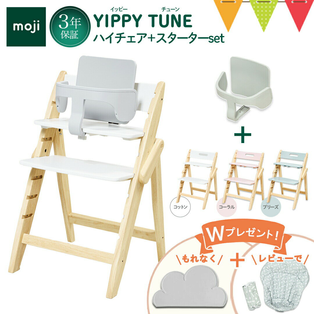 楽天市場】moji ippy cozy スターターの通販 楽天市場】moji ippy cozy スターターの通販
