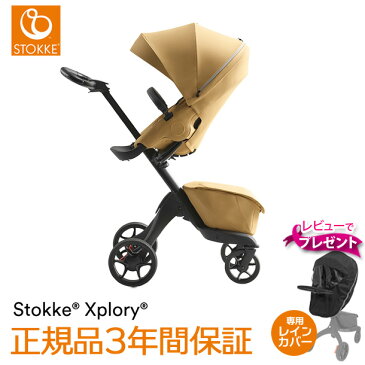 【取寄品】＼レビューでレインカバープレゼント！／STOKKE（ストッケ） エクスプローリー X 【ストッケ正規品 3年延長保証】ゴールデンイエロー｜ベビーカー ストローラー XPLORY エクスプローリーエックス