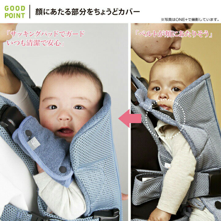 ベビービョルン 抱っこ紐 ONE Kai・カドル・ハーモニーに使えるよだれカバー！COPIII LUMII（コピールミ）のショートサッキングパッド｜今治タオル オーガニックコットン ベビービョルン ONE KAI 、ONE KAI AIR（ワン カイ エアー） ティージングパッド よだれカバー
