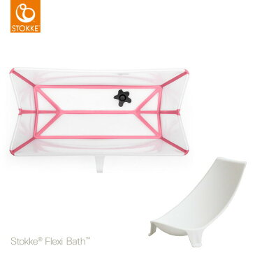 STOKKE(ストッケ) フレキシバス バンドルパック クリアピンク|バス+バスチェア【メール便不可】|ホーム STOKKE ストッケ正規販売店★