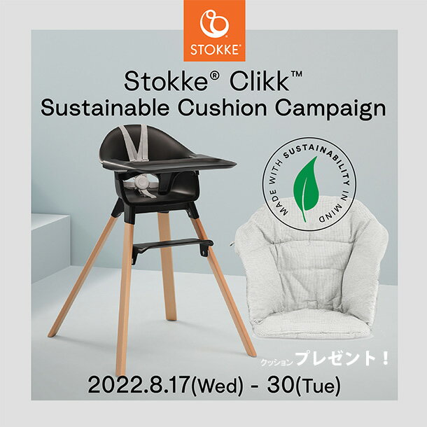 ＼クッションプレゼント＆お写真レビューでストッケ製今治タオルハンカチ進呈／STOKKE ストッケ クリック ハーネスとトレイ付き ｜ STOKKE　CLIKK　ストッケ　ハイチェア 離乳食　ベビーチェア