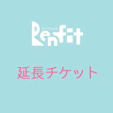 【レンタル】1泊延長チケット（3泊4日用）｜Renfit（レンフィット）