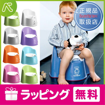 【あす楽対応】 babybjorn（ベビービョルン） イス型オマル｜補助便座　トイレトレーニング　赤ちゃん　便座　補助便座　シンプル【即納】【メール便不可】★