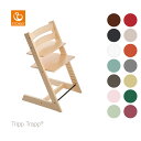 【ストッケ正規品7年保証付き】トリップトラップ｜STOKKE Tripp Trapp ハイチェア ベビーチェア【送料無料】★