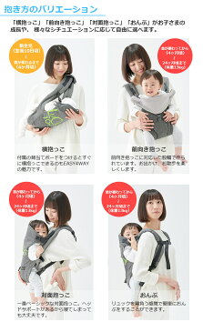 【4通りの抱き方】イージー4WAYキャリア/4WAY仕様/4ウェイ/新生児〜/子守帯/抱っこ紐/抱っこ/おんぶ/抱っこひも/おんぶひも/ベビー/ママ/パパ/おでかけ【SG基準適合製品】