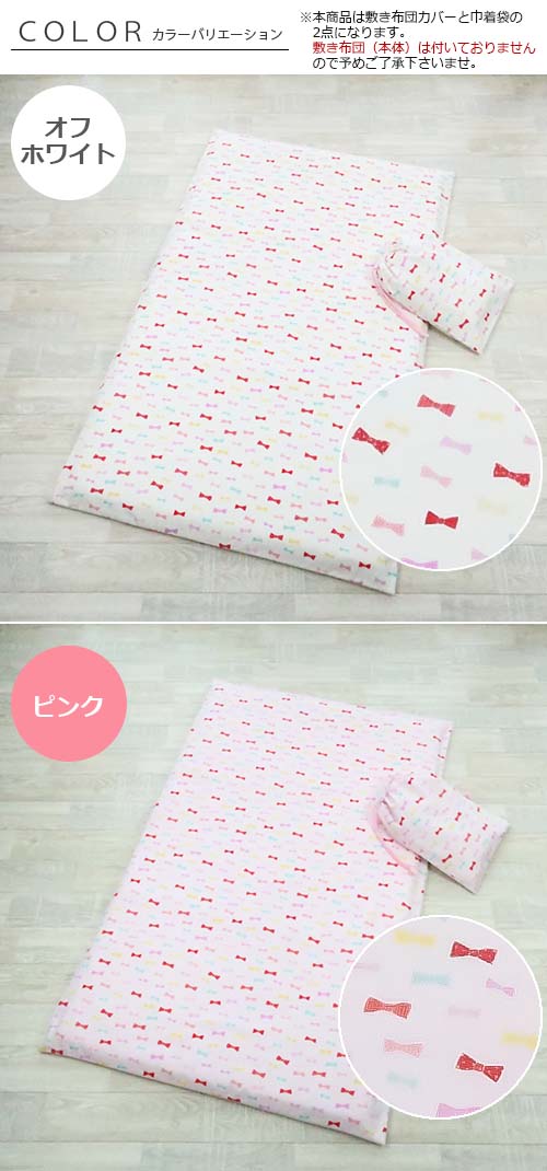 【お昼寝敷き布団カバー　巾着袋付き　キャンディりぼん】オックス綿　綿100％ コットン100 お昼寝布団カバー ファスナータイプ YKKファスナー 日本製 敷き布団カバー 敷きカバー 敷き布団用 洗い替え シーツ 女の子向け 通園 ベビー用 キッズ【フジキ】 2