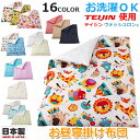 お昼寝掛け布団 単品 お昼寝掛け布団 カバー付き ひもタイプ 日本製 お昼寝布団 掛け布団 ベビー布団 通園 園児 保育園 幼稚園 旅行時 帰省時 おでかけ ...
