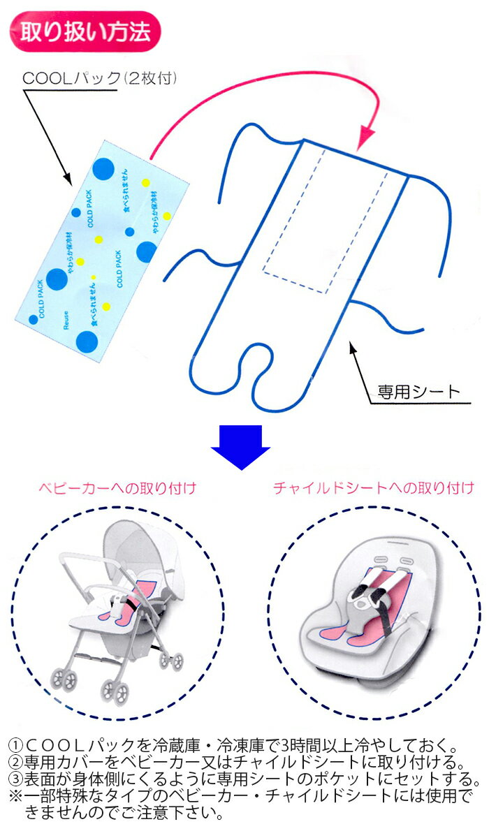 【メール便送料無料】【フジキ】クールシート　イルカ　替えパック付き/日本製/ベビーカーオプション/チャイルドシートオプション/保冷シート/保冷剤/夏対策/熱中症対策/おでかけ/ベビー