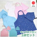 【巾着袋プレゼント中★】【キッズ エプロン 2点セット リボン2 スター】女の子向け 男の子向け エプロン 三角巾 子供用エプロン マジックテープ式 お料理 ク...