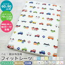 【綿100% ダブルガーゼ生地 日本製 フィットシーツ プリント】Wガーゼプリント 柄入り 60×90cm用 70×120cm用 コットン100 フィットシーツ フィッティングシーツ ベビー布団用 ベビー用 敷き布団カバー ベビー布団 ミニ布団 汚れ防止 洗い替え フジキ