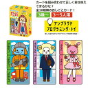 【メール便220円】もらってそろえて!おしごとアニマルカードゲーム アンプラグド プログラミング・トイ 知育玩具 カードゲーム おもちゃ お仕事カード キッズ ...