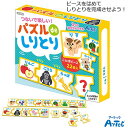 【メール便220円】パズルdeしりとり　しろとりパズル　しりとりカード　キッズ　子供　知育玩具　ことば遊び　こども園　保育園　幼稚園　行事【Artec アーテック】