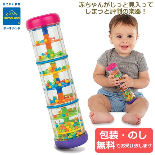 【包装・熨斗無料】正規品 ミニレインボーメーカー ハリリット 音あそび ビーズの音 楽器 カラフル おもちゃ 玩具 6ヵ月〜 赤ちゃん ベビー ご出産祝い 贈り物・ギフト BorneLund ボーネルンド 正規取扱店 あす楽