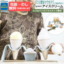 【包装・熨斗無料】正規品 I’m green アイスクリームセット バイオプラスチック エコ素材 アイスクリーム屋さん アイス屋さん おままごと ごっこ遊び トイ 玩具 ベビー キッズ BorneLund ボーネルンド ダントーイ 【正規取扱店】あす楽