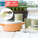 【包装・熨斗無料】正規品 I’m green ディナーセット 4人分 バイオプラスチック エコ素材 夕食 ディナー おままごと ごっこ遊び トイ 玩具 ベビー キッズ BorneLund ボーネルンド ダントーイ 【正規取扱店】あす楽