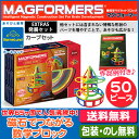 【BorneLund ボーネルンド】マグ・フォーマー カーブ...
