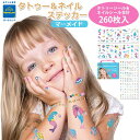 正規品 アヴニール タトゥー&ネイルステッカー マーメイド 260枚入り キッズ タトゥーシール ネイルシール ネイル イベント パーティ 催し おしゃれ ファッション 映え 3歳~ 長持ち 子ども向け 大人 ドイツ BorneLund ボーネルンド【正規取扱店】
