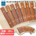 【包装・熨斗無料】正規品 パレットシロフォン 木琴 正確な音階 国産・日本製 贈り物・ギフト 子供用 ベビー キッズ 楽器玩具 音楽 おもちゃ BorneLun...