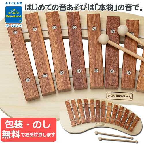 【正規品】【BorneLund ボーネルンド】パレットシロフォン/木琴/正確な音階/国産・日本製/贈り物・ギフト/子供用/ベビー/キッズ/楽器玩具/音楽/おもちゃ【正規取扱店】【あす楽対応】