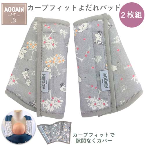 MOOMIN BABY カーブフィットよだれパッ