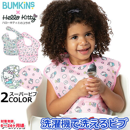 正規品　bumkins バンキンス　スーパービブ ハローキティ 女の子向け ビブ エプロン 食べこぼし防止 防水加工 洗濯機可 お食事 通園 園児 ベビー キッズ【メール便送料無料】