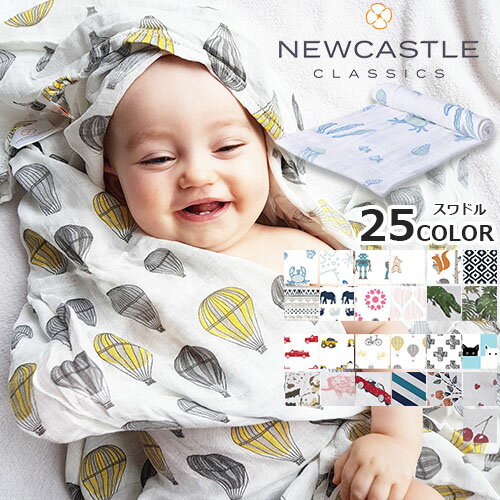 ニューキャッスルクラシックス スワドル シングル おくるみ コットンスワドル バンブースワドル モスリン織り素材 ベビー ママ パパ ギフト 贈り物 ご出産祝い...
