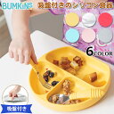 【在庫限り】ベビー食器セット 3点セット マグカップ ボウル スプーン Done by Deer ダンバイディア プレート ゾウさん トレーニングカップ スパウトカップ お皿 離乳食 赤ちゃん すくいやすい こぼれない 北欧 食器 子供 ランチ おしゃれ