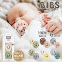 おしゃぶり　BIBS ビブス　BOHEME ボへミ　BOXパッケージ　2個入り　2個セット　2サイズ　 0～4ヵ月　6～18ヶ月　天然ゴム　 ベビー 赤ちゃん　新生児　正規販売店　BIBSおしゃぶり【正規品】