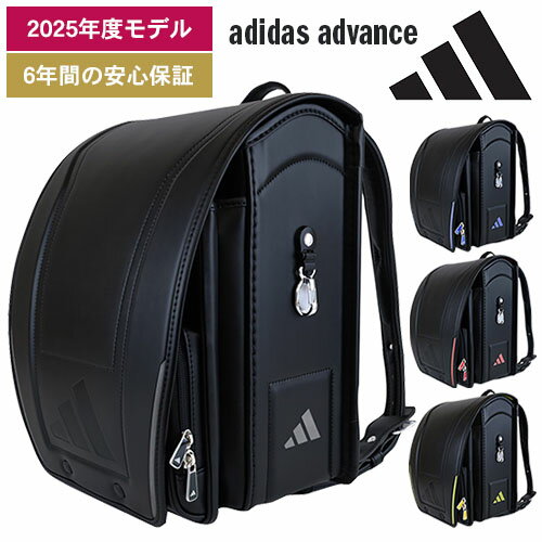 アディダス ランドセル 【3/1発売！最新モデル】【adidas advance アディダス アドバンス】2025年度モデル　ランドセル　ランドセルカバー付き　日本製　A4フラットファイル対応　エコペット　ブラック　反射材付き　スリーストライプ　ブランド 入学祝い 入学準備 【熨斗・包装無料】