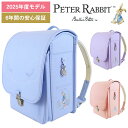 【豪華特典付き】【2025年度最新モデル】ピーターラビット フォレストガーデン ランドセル 専用レインカバー付き 女の子 日本製 刺繍 すうぃんぐロック背カン クラリーノ・エフ トリプルガード A4ファイル対応 くすみカラー【PETER RABBIT】【熨斗・包装無料】